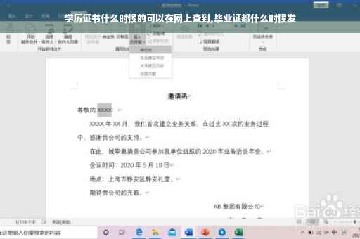 学历证书什么时候的可以在网上查到,毕业证都什么时候发