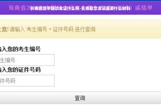 长春旅游学院毕业证什么样-长春取毕业证需要什么材料