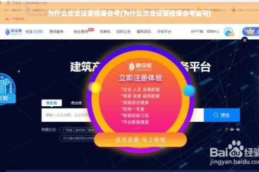为什么毕业证要根据会考(为什么毕业证要根据会考编号)