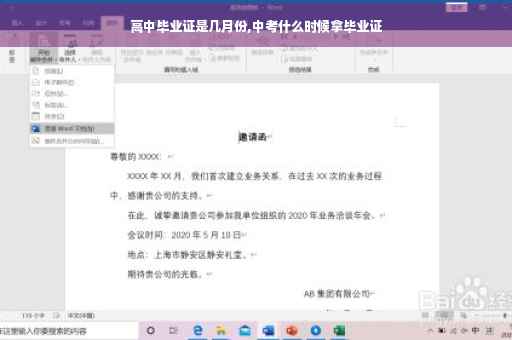 高中毕业证是几月份,中考什么时候拿毕业证