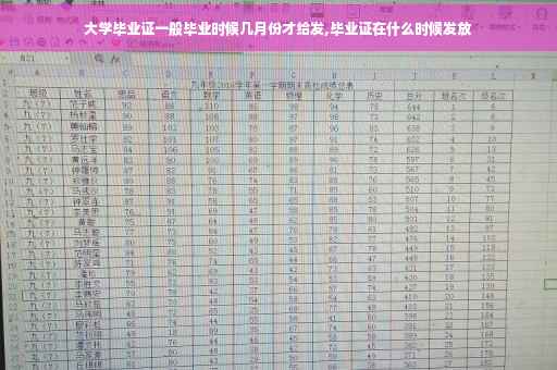 大学毕业证一般毕业时候几月份才给发,毕业证在什么时候发放