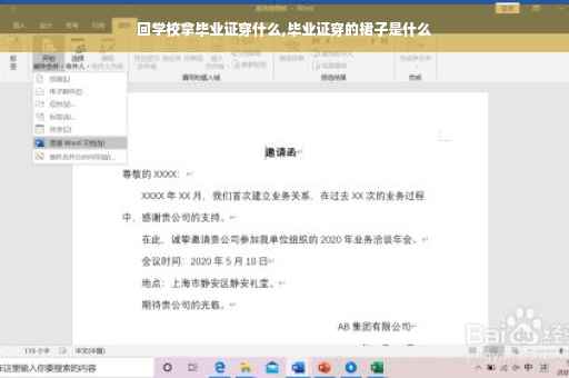 回学校拿毕业证穿什么,毕业证穿的裙子是什么