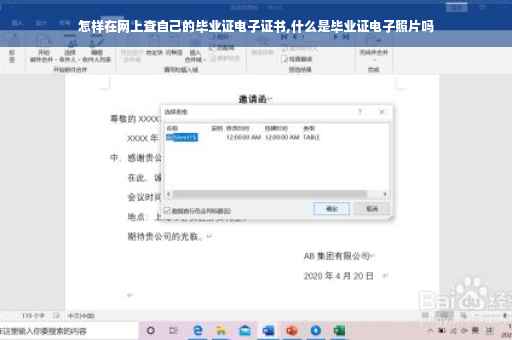 怎样在网上查自己的毕业证电子证书,什么是毕业证电子照片吗