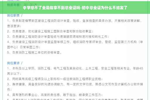中学毕不了业是指拿不到毕业证吗-初中毕业证为什么不给发了
