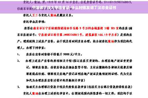 宁波诺丁汉大学毕业证-什么时候发诺丁汉毕业证书