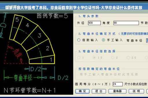 国家开放大学报考了本科，毕业后能拿到学士学位证书吗-大学毕业证什么条件发放