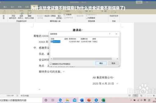为什么毕业证查不到信息(为什么毕业证查不到信息了)