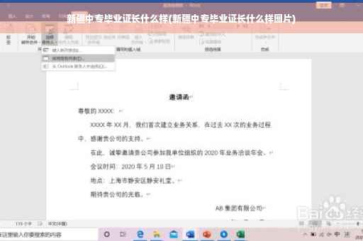 新疆中专毕业证长什么样(新疆中专毕业证长什么样图片)