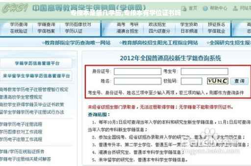 专接本是第几学历,专接本有学位证书吗