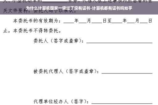 为什么计算机国家一级过了没有证书-计算机都有证书吗知乎
