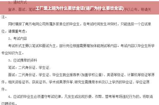 工厂里上班为什么要毕业证(进厂为什么要毕业证)