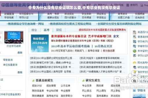中专为什么没有毕业证呢怎么查,中专毕业有没有毕业证