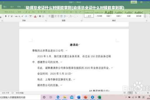 幼师毕业证什么时候能拿到(幼师毕业证什么时候能拿到啊)