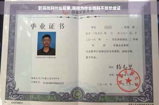 职高挂科什么后果,技校为什么挂科不给毕业证