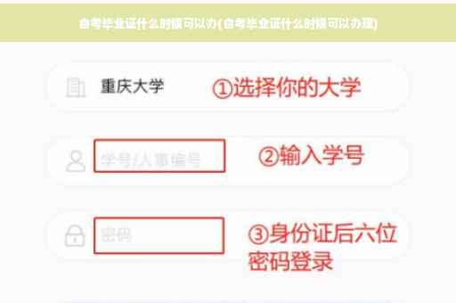 自考毕业证什么时候可以办(自考毕业证什么时候可以办理)