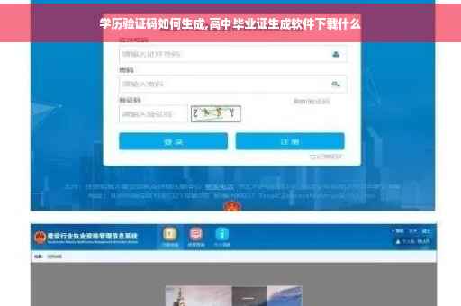 学历验证码如何生成,高中毕业证生成软件下载什么