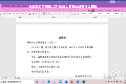 西藏艺术学院是几本-西藏大专毕业证有什么用处