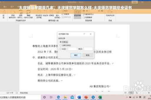 大庆师范学院是几本，大庆师范学院怎么样-大庆师范学院毕业证书