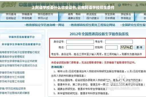 上阿语学校要什么毕业证书,云南阿语学校招生条件