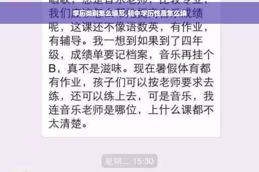 学历类别怎么填写,初中学历性质怎么填