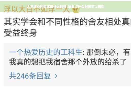 大学毕业时间该填什么时候,毕业证什么时候可以用到
