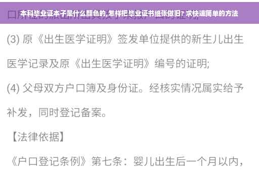 本科毕业证本子是什么颜色的,怎样把毕业证书纸张做旧? 求快速简单的方法