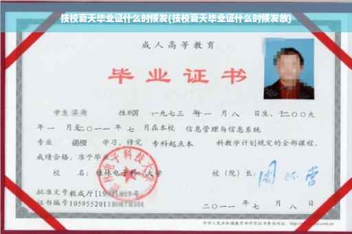技校夏天毕业证什么时候发(技校夏天毕业证什么时候发放)