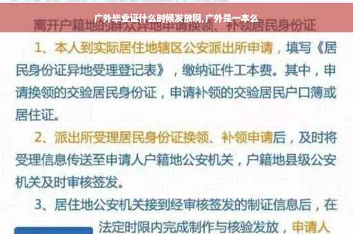 广外毕业证什么时候发放啊,广外是一本么