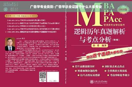 广告学专业类别-广告学毕业证属于什么大类专业