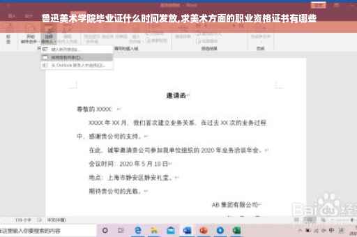 鲁迅美术学院毕业证什么时间发放,求美术方面的职业资格证书有哪些
