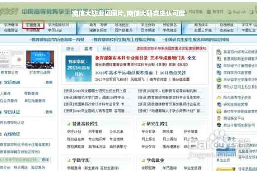 南信大毕业证图片,南信大研究生认可度