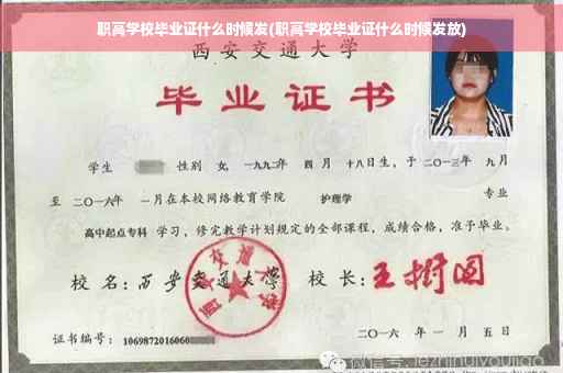 职高学校毕业证什么时候发(职高学校毕业证什么时候发放)
