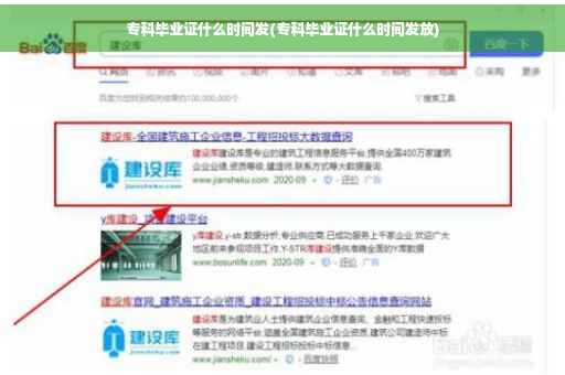 专科毕业证什么时间发(专科毕业证什么时间发放)