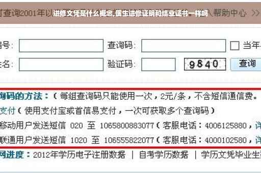 进修文凭是什么概念,医生进修证明和结业证书一样吗