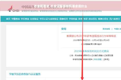 毕业照要求,毕业证服装拍照要求是什么