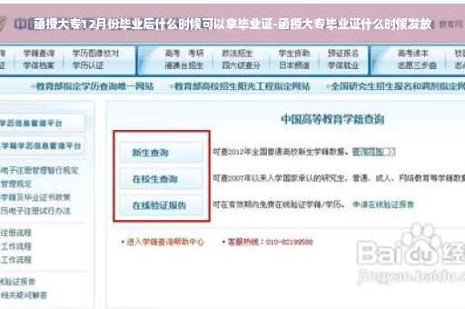 函授大专12月份毕业后什么时候可以拿毕业证-函授大专毕业证什么时候发放