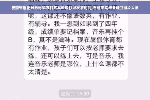 安徽省涡阳县石弓镇农村宅基地确权证发放时间,石弓学院毕业证书图片大全