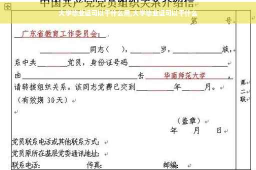 大学毕业证可以干什么用,大学毕业证可以干什么