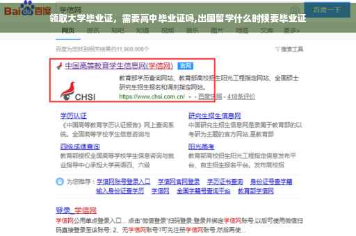 领取大学毕业证，需要高中毕业证吗,出国留学什么时候要毕业证
