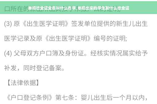 单招毕业证全名叫什么名字,单招出来的学生发什么毕业证
