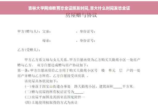吉林大学网络教育毕业证颁发时间,吉大什么时间发毕业证
