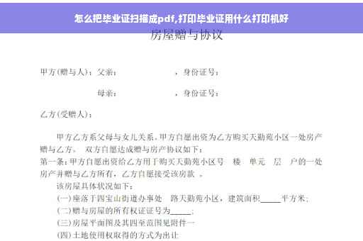 怎么把毕业证扫描成pdf,打印毕业证用什么打印机好