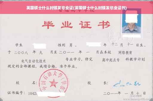 英国硕士什么时候发毕业证(英国硕士什么时候发毕业证书)