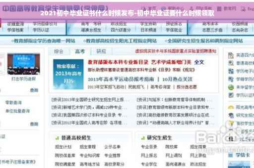 2021初中毕业证书什么时候发布-初中毕业证要什么时候领取