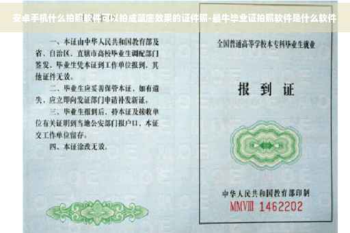 安卓手机什么拍照软件可以拍成蓝底效果的证件照-最牛毕业证拍照软件是什么软件