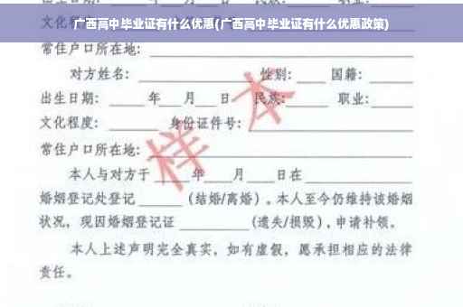 广西高中毕业证有什么优惠(广西高中毕业证有什么优惠政策)