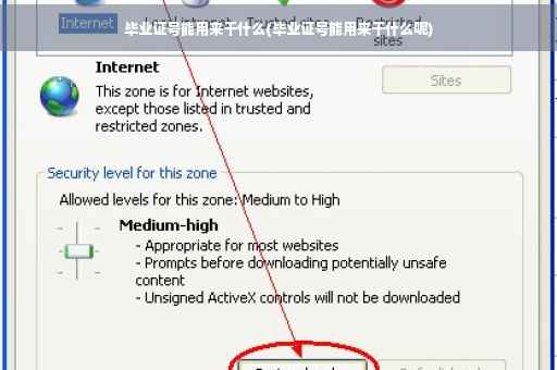 毕业证号能用来干什么(毕业证号能用来干什么呢)