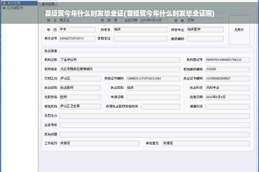 首经贸今年什么时发毕业证(首经贸今年什么时发毕业证啊)
