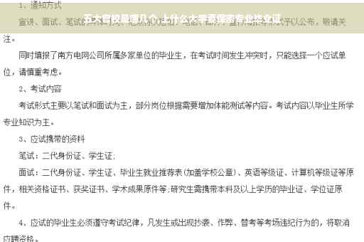 五大官校是哪几个,上什么大学要保密专业毕业证