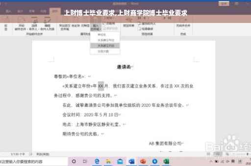 上财博士毕业要求,上财商学院博士毕业要求
